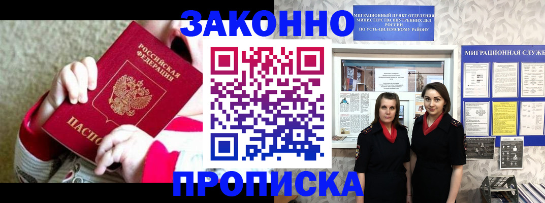 прописка регистрация в Петрозаводске