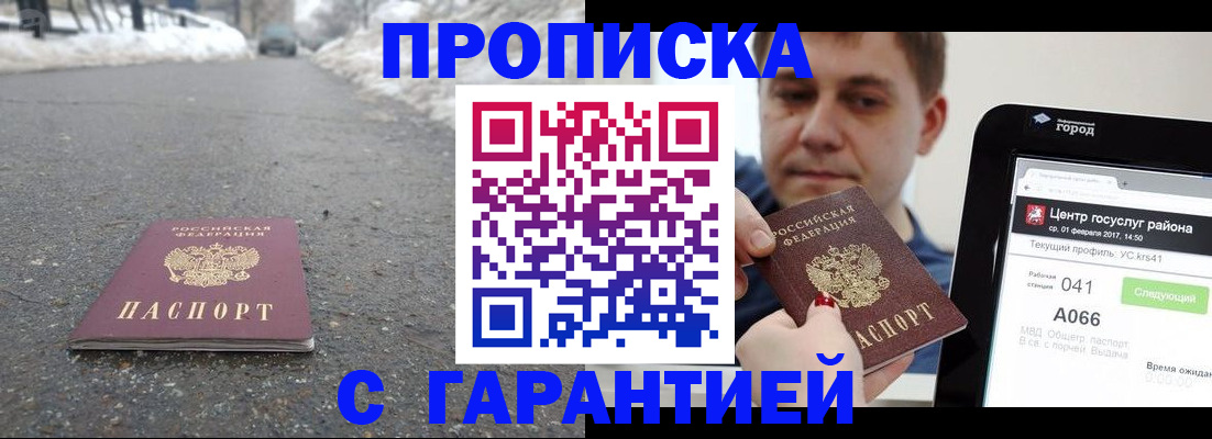 прописка ребенка в Петрозаводске