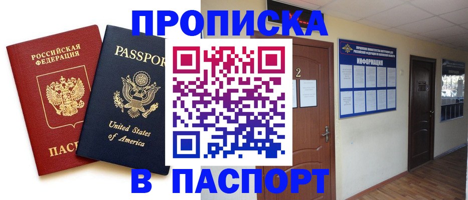 прописка гарантия в Петрозаводске